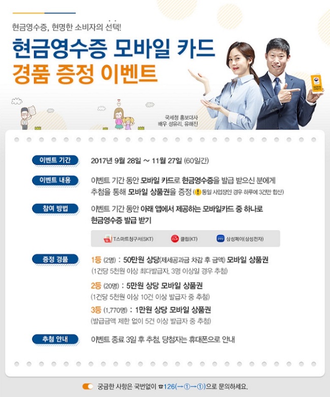 현금영수증 모바일 카드 경품 증정 이벤트 이미지 1