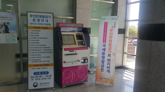 용인세무서, 무인민원발급 서비스 개시 이미지 3