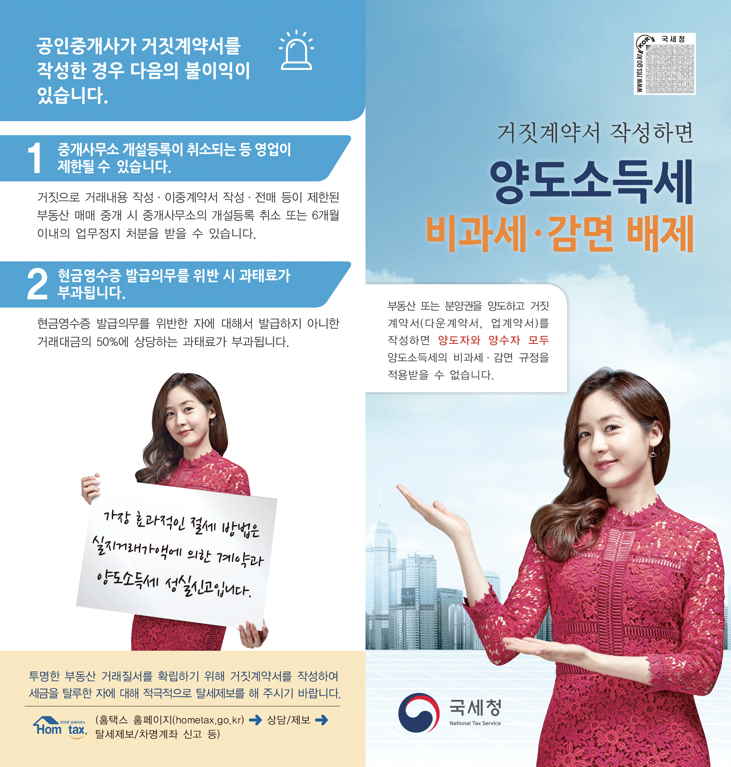 거짓계약서 작성에 따른 양도소득세 비과세 감면배제 이미지 2