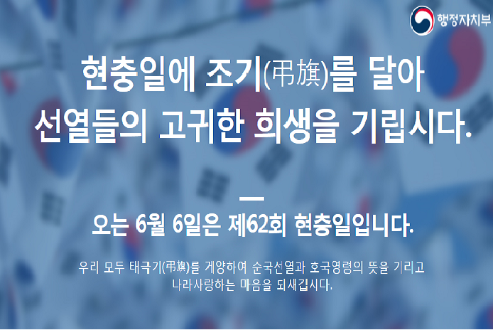 6월6일은 제62회 현충일입니다 이미지 1