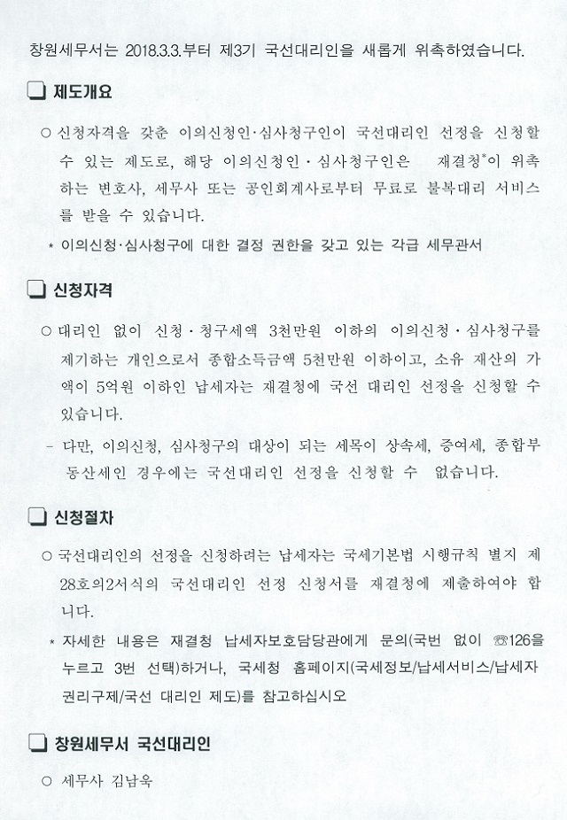 국선대리인0003