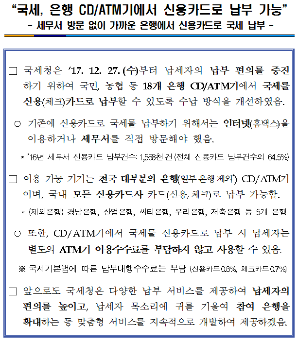 국세,은행CD