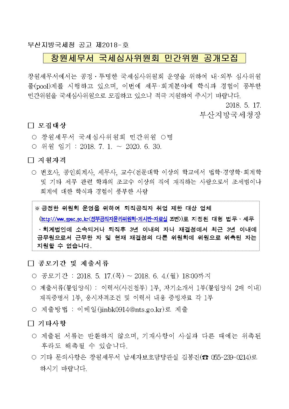 민간위원공개모집001
