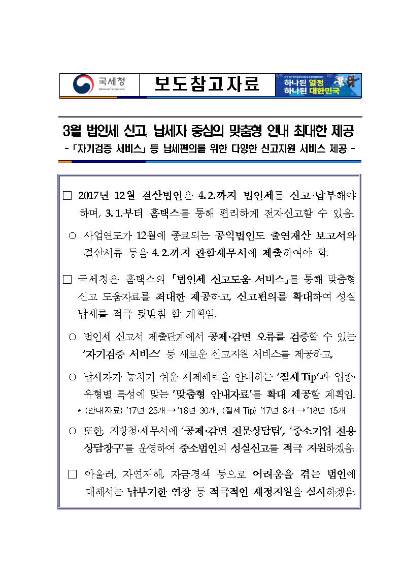 법인세신고안내001