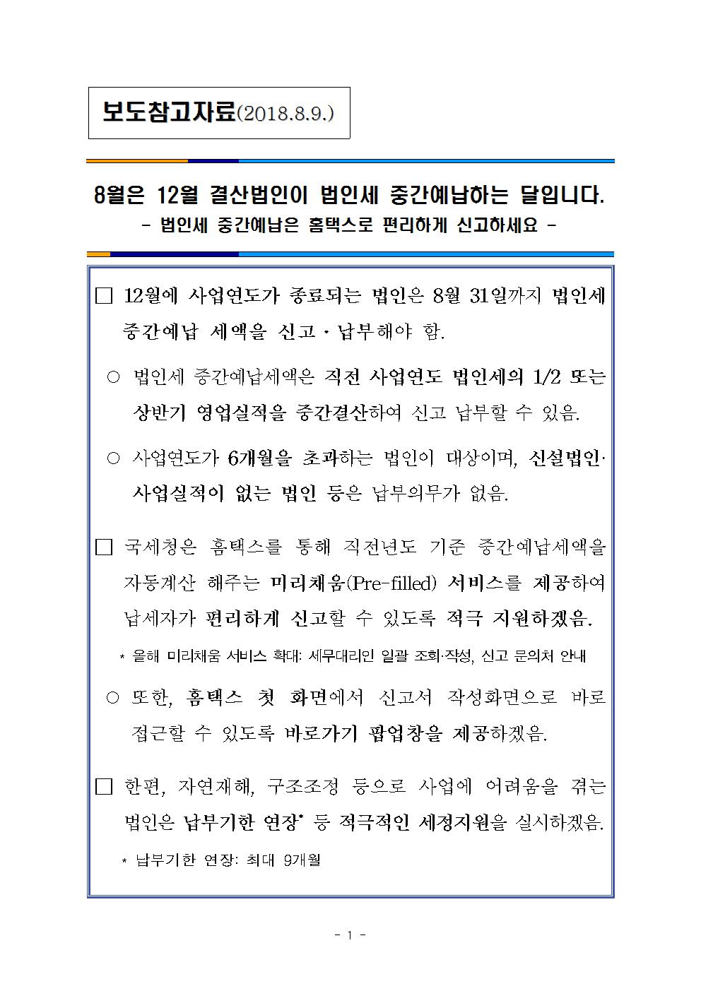 법인세중간예납001