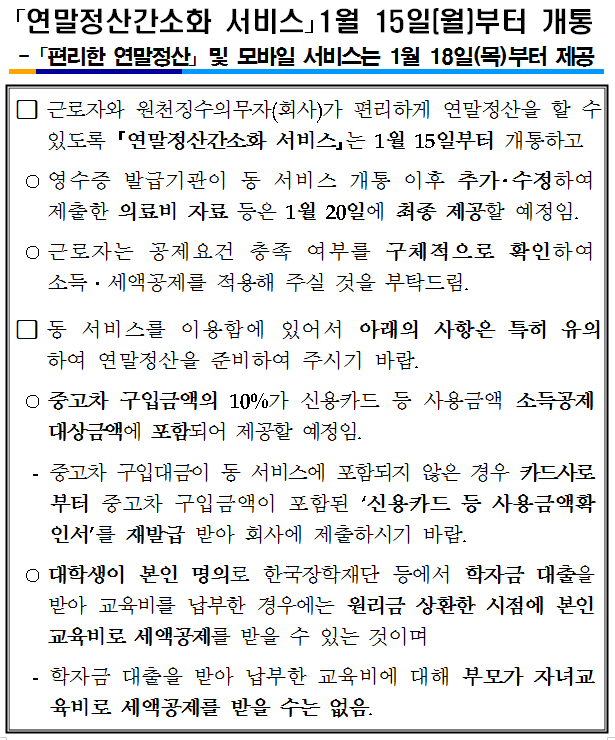 연말정산