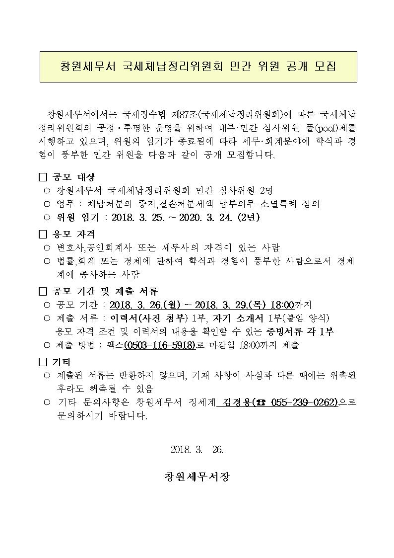 위원회공고문001