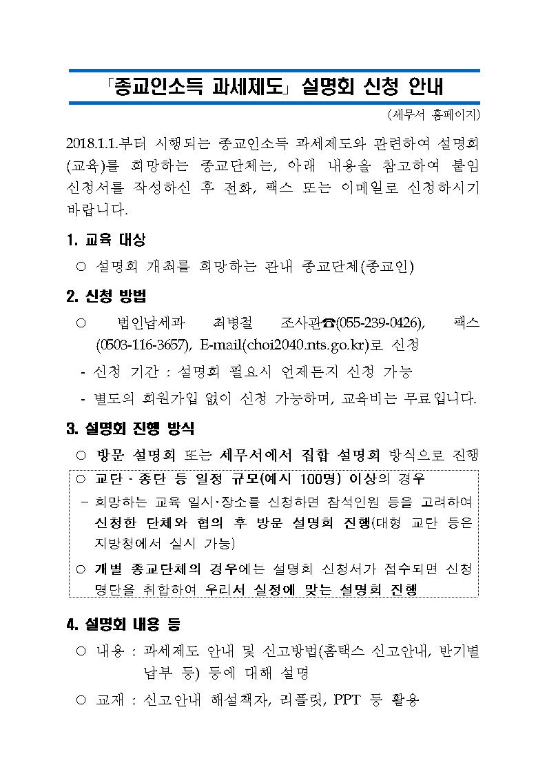 종교인과세001