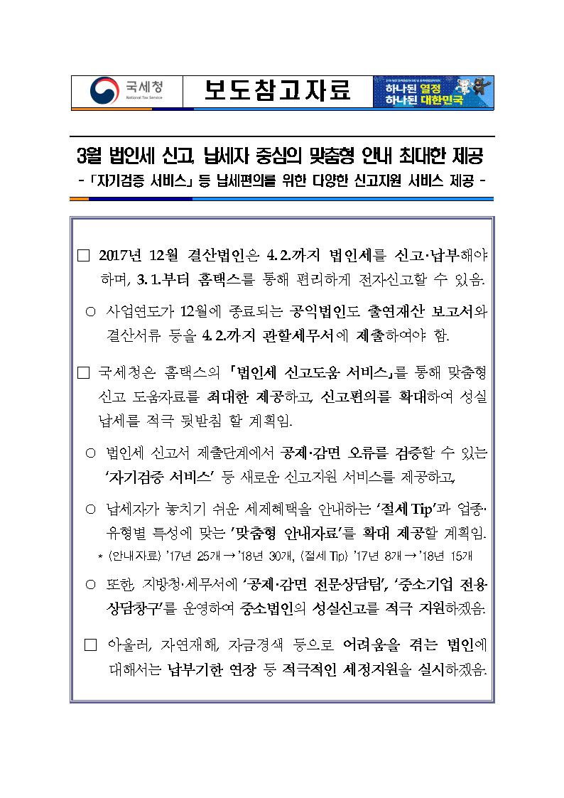 법인세001