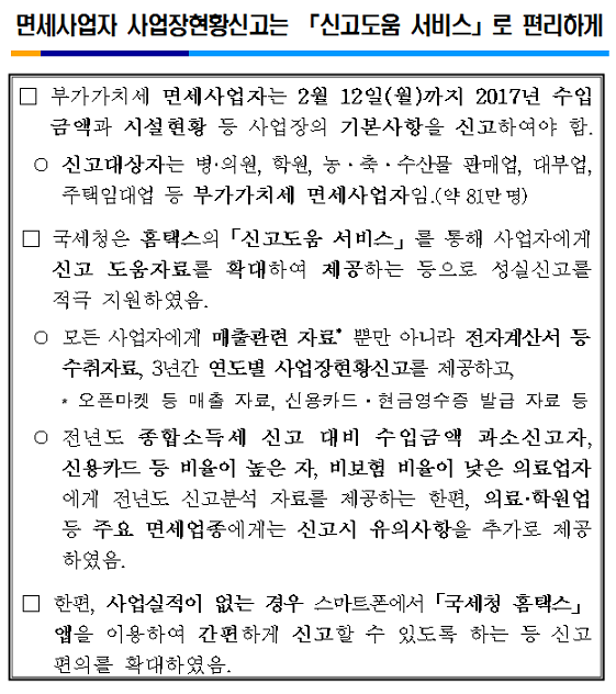 면세사업자