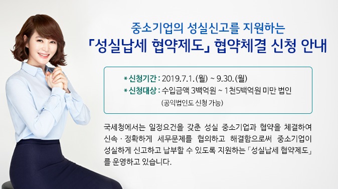 01_성실납세협약제도