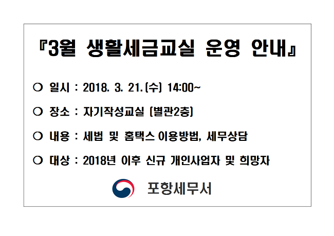 3월생활세금교실001