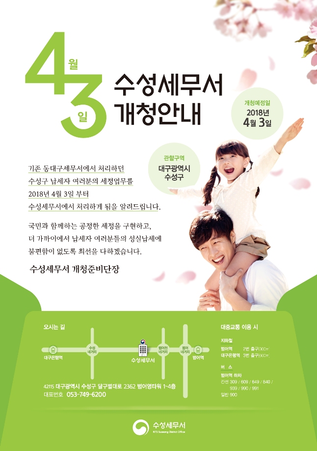 안내문(전단지)확정(수성세무서)