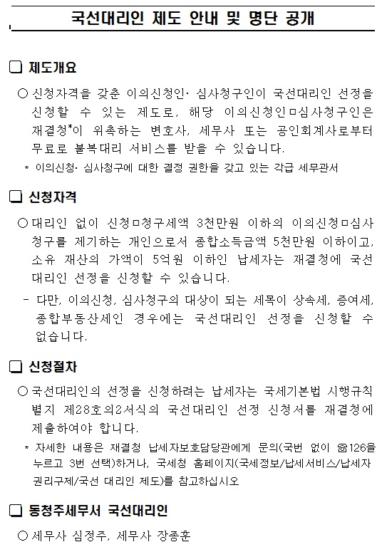 국선대리인명단공개