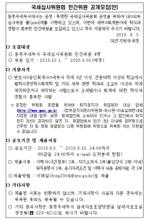 국세심사위