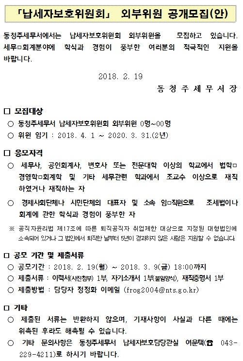 납세자보호위원회