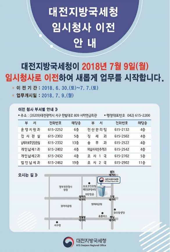 대전청이전