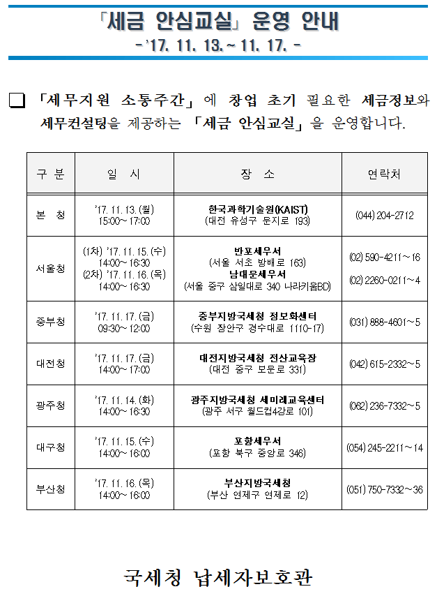 세금안심교실