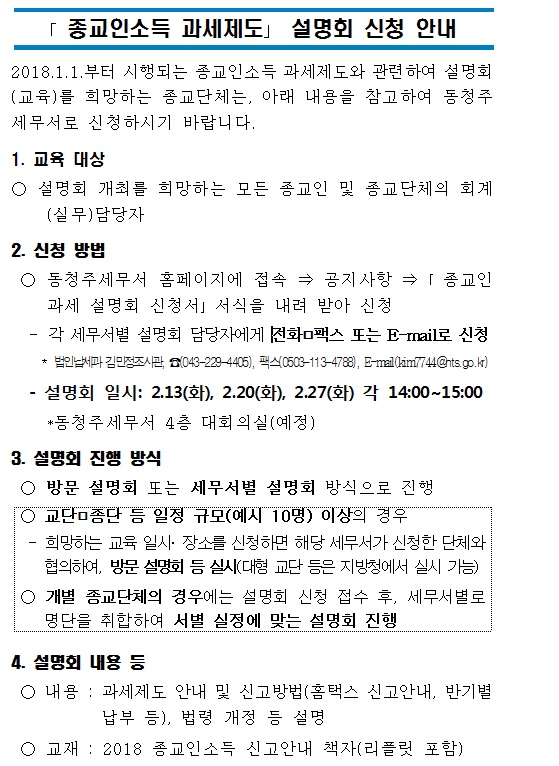 종교인_동청주