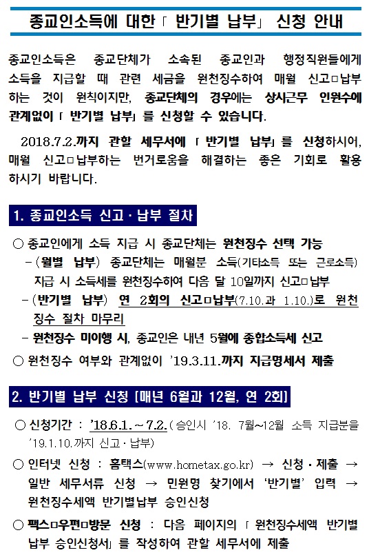 종교인반기별납부본문