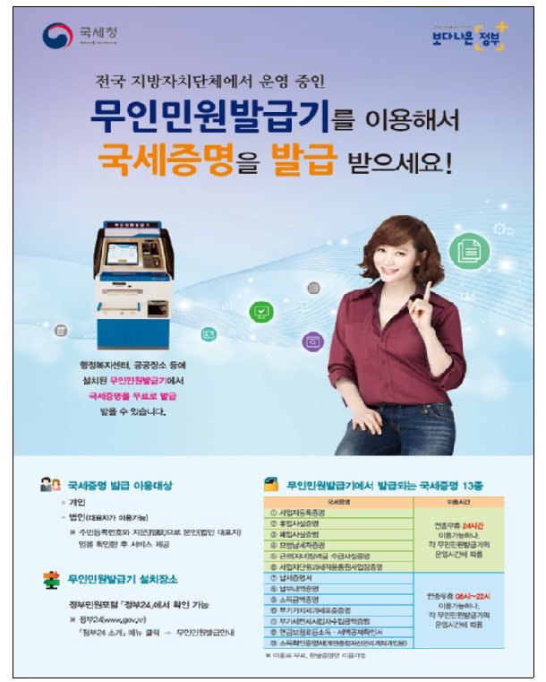 무인민원발급기