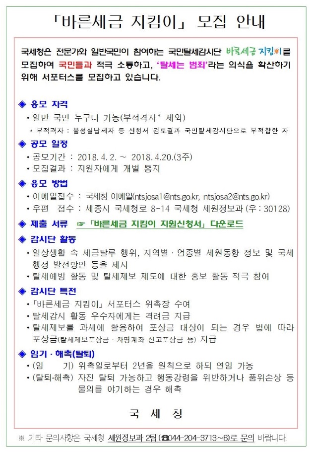 세금지킴이