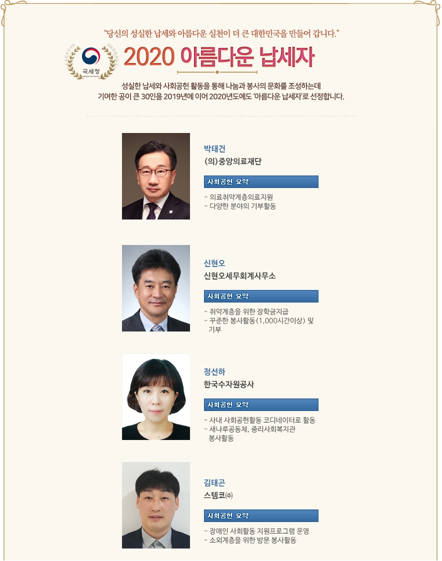 아름다운납세자(대전청)(1)