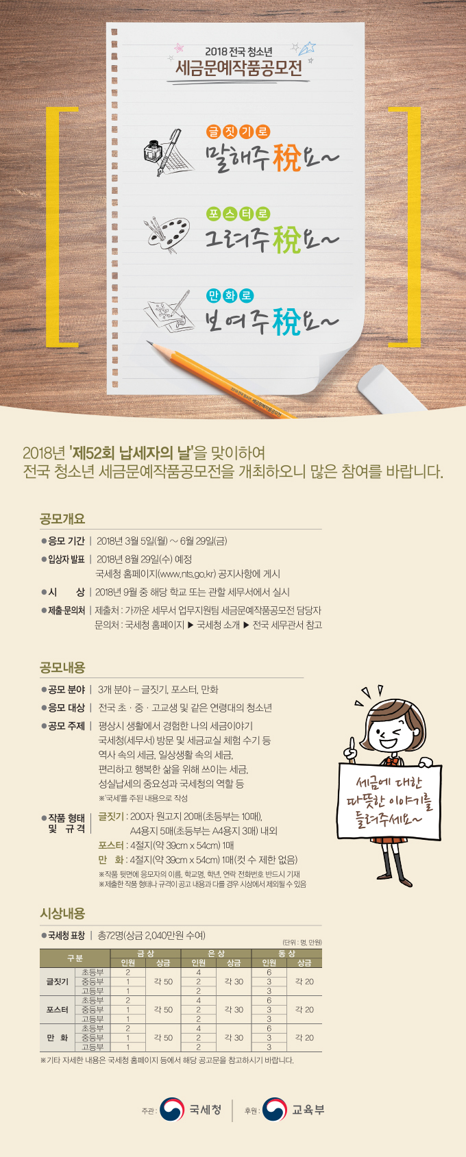 청소년세금문예작품공모전