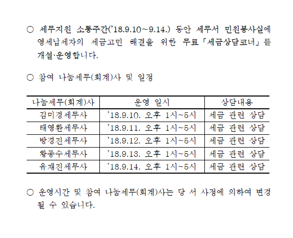 나눔회계사