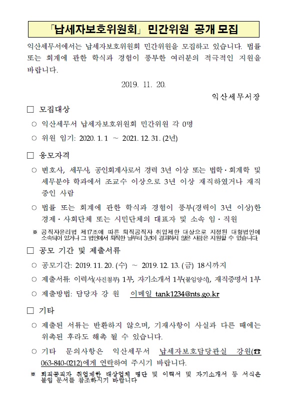 납세자보호위원