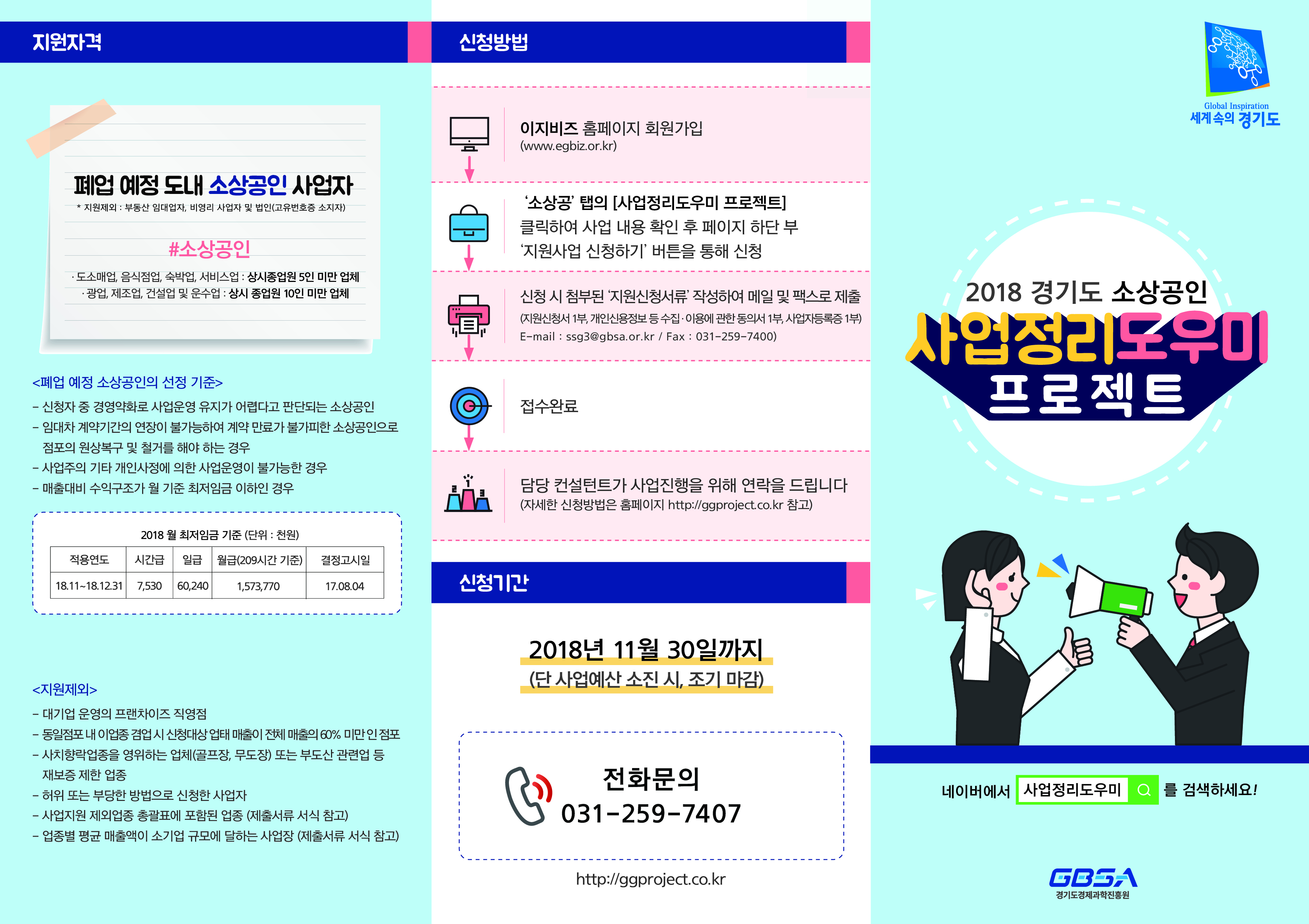 사업정리도우미_리플릿_시안01