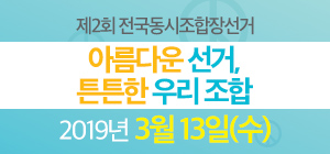 전국조합장선거_웹배너300x140