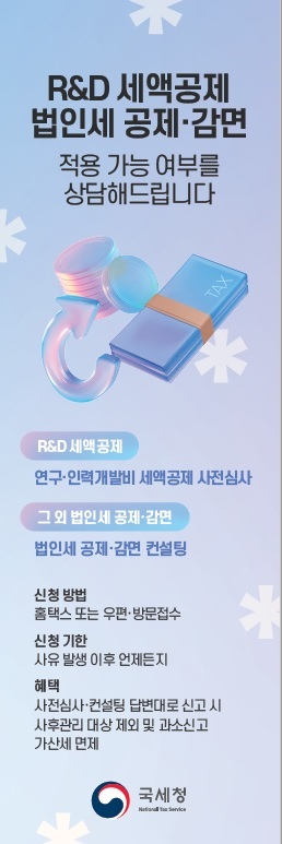 공제감면 컨설팅 배너