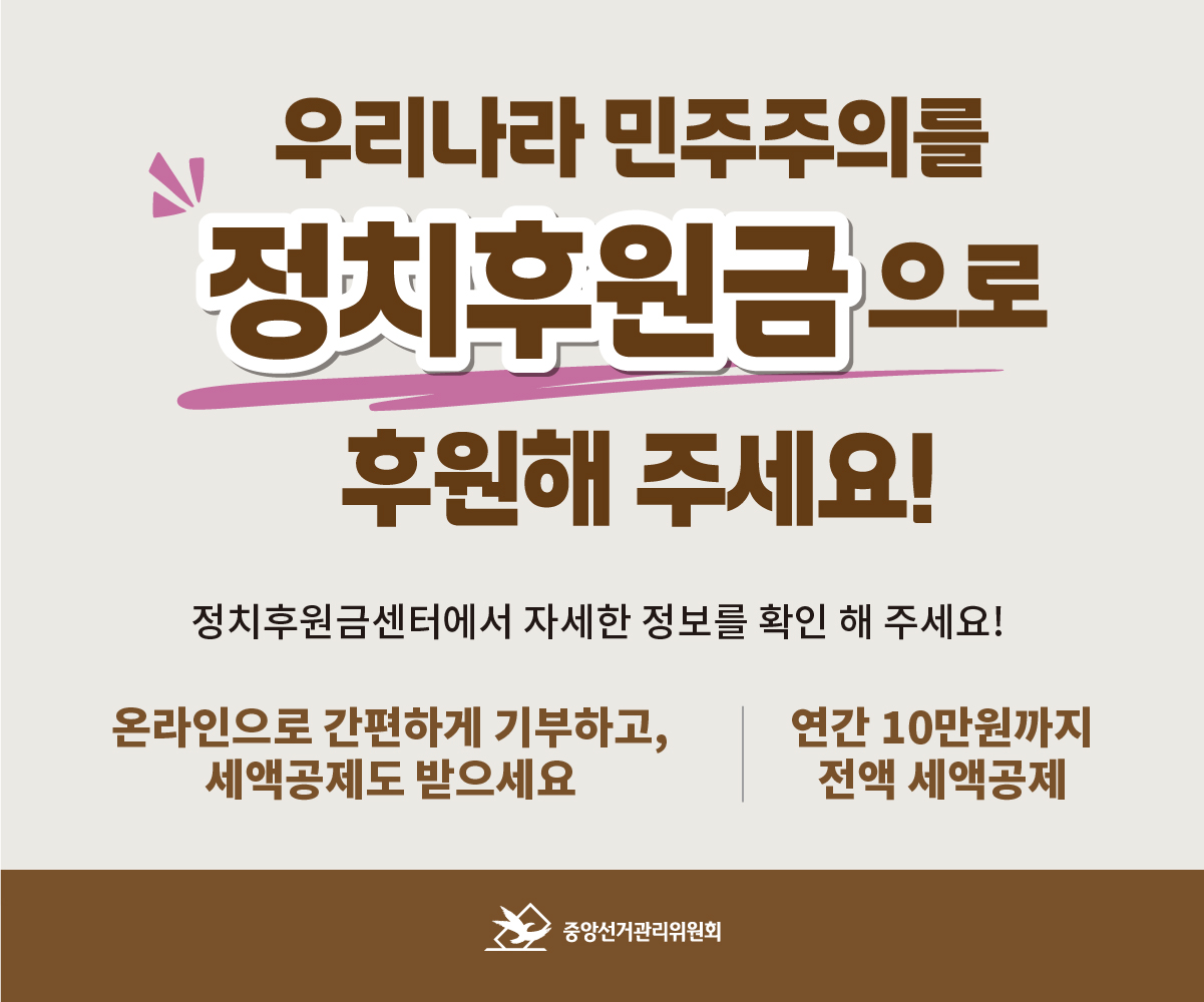 정치후원금