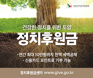 정치후원금 배너