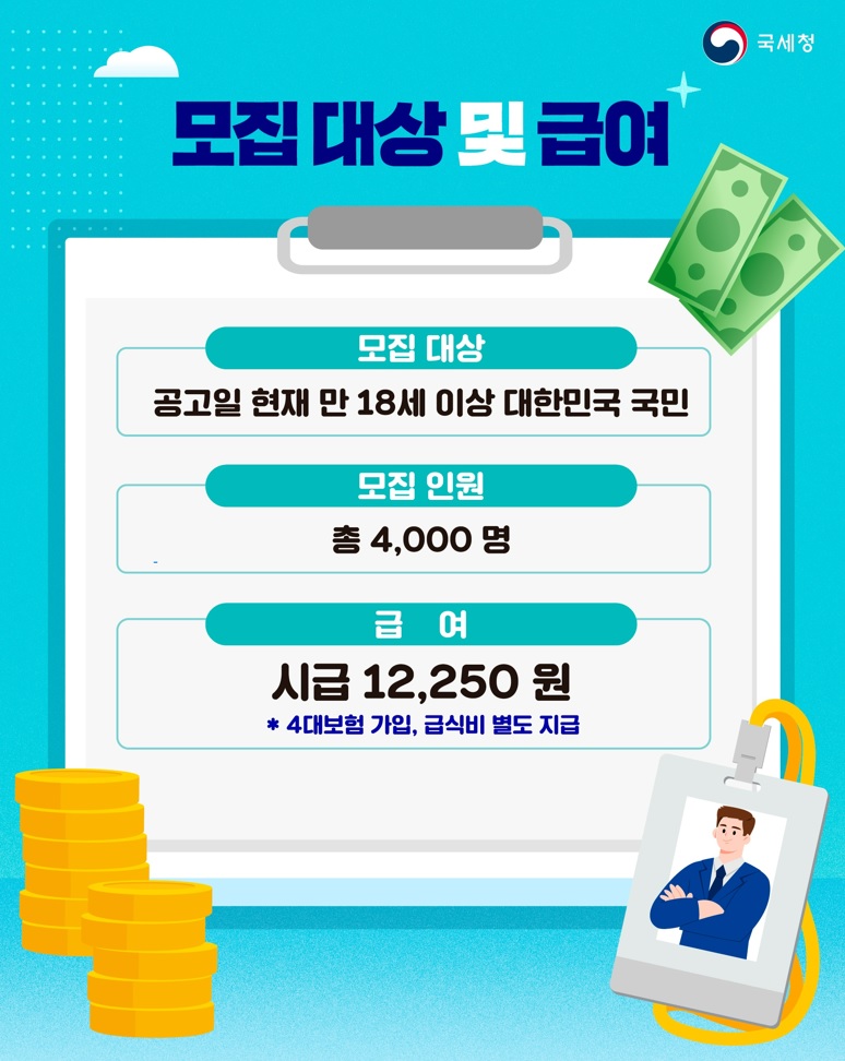 국세외수입 기간제근로자 채용 카드뉴스3