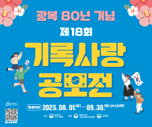 기록사랑 공모전 안내 