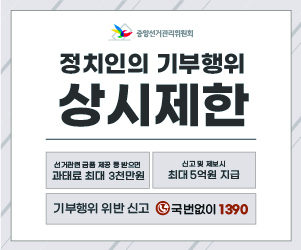 정치인의 기부행위 상시제한