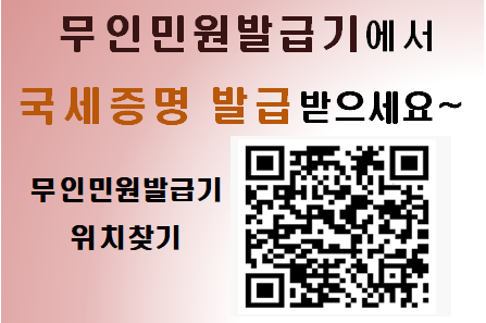 무인민원발급기 설치장소 바로가기