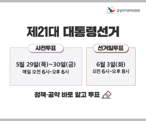 제21대 대통령 선거