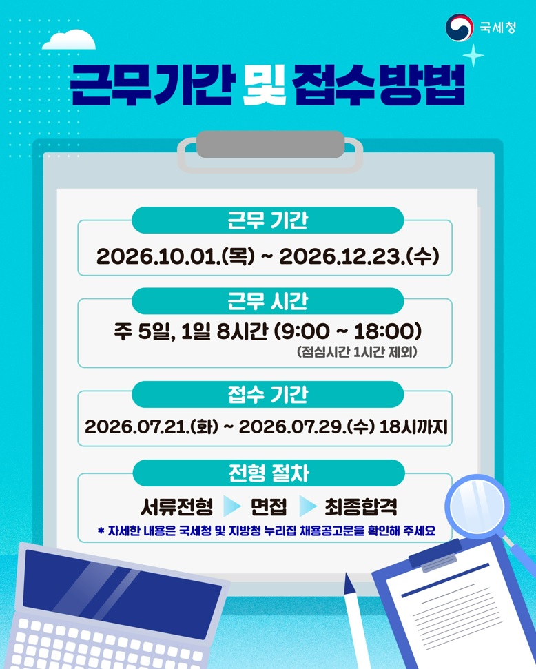 국세외수입 기간제근로자 채용 카드뉴스4