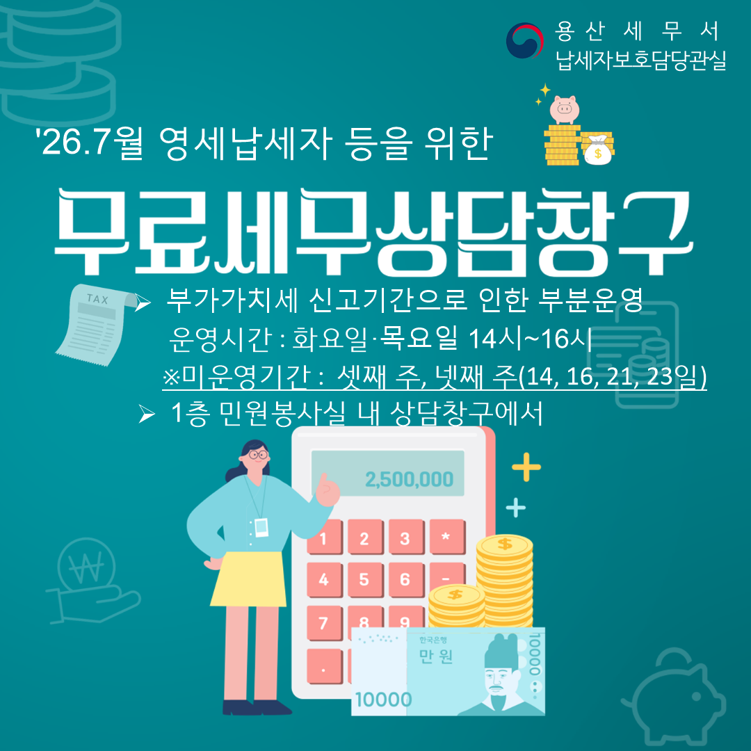 무료세무상담창구_7월